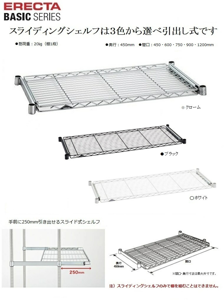 楽天市場】エレクターベーシック ワイヤーシェルフ用アクリル板 W450