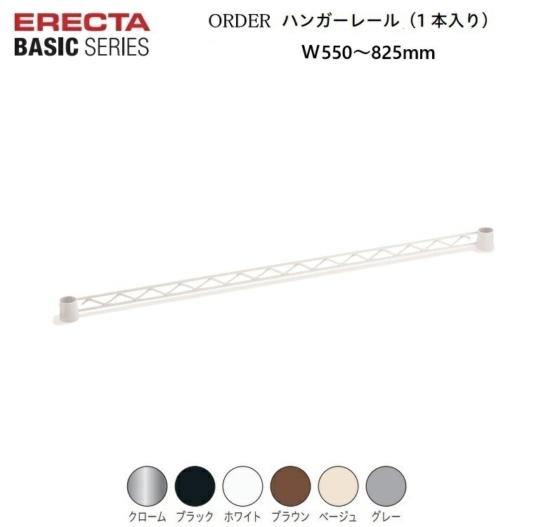 楽天市場】ホームエレクター ハンギングレールの通販