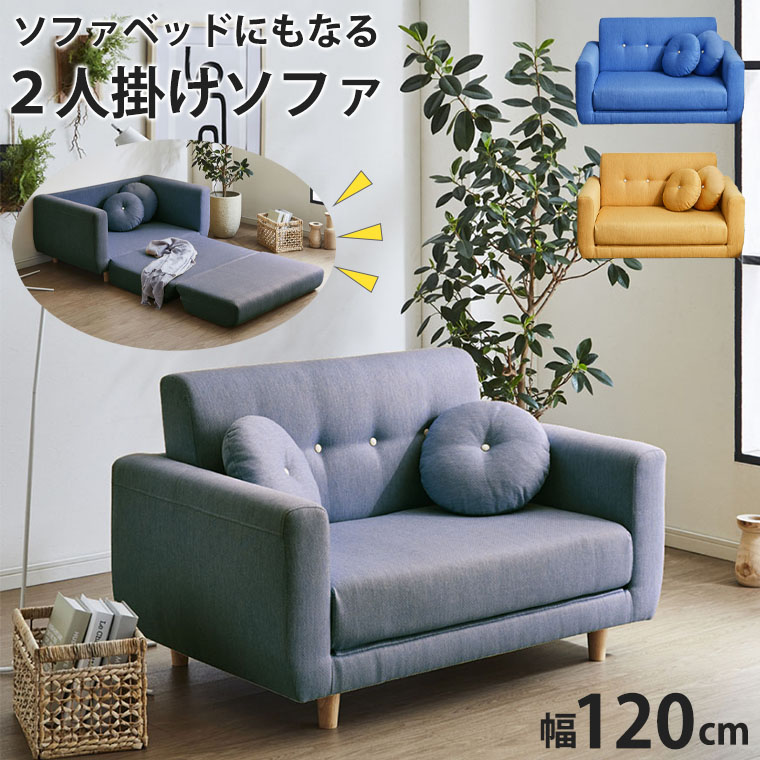 楽天市場】ソファベッドにもなる2Pソファ 北欧風ソファ 2人掛けソファ
