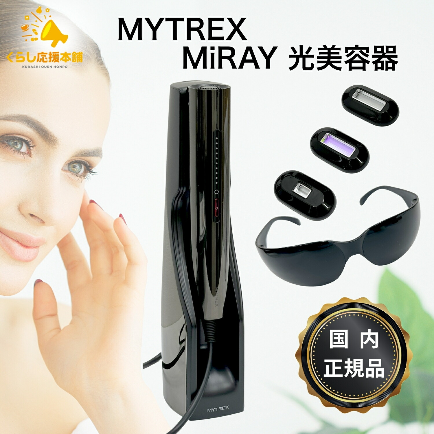 楽天市場】MYTREX マイトレックス MiRAY ミライ 光美容器 正規品 MT