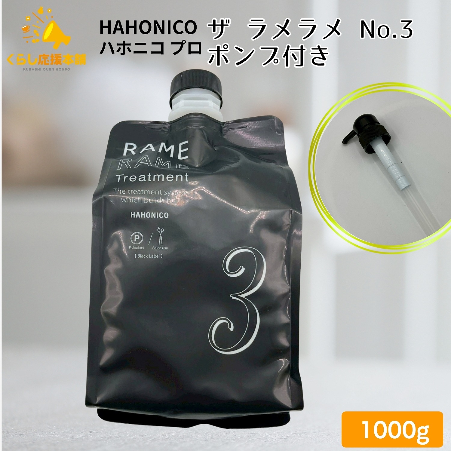 楽天市場】ハホニコ ラメラメ（トリートメント｜ヘアケア