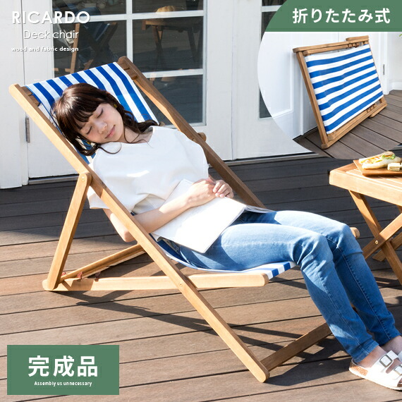 楽天市場】【3/4 20時〜全品10％OFFクーポン配布中】 デッキチェア