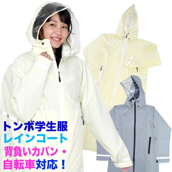 楽天市場】通学用レインコート ストレッチレインジョイ サイズS・M・L