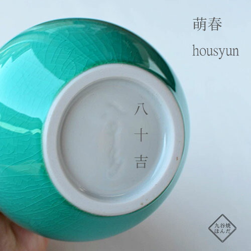 楽天市場】九谷焼 四代徳田八十吉 一輪生 花器 瑞穂 萌春 香春 御祝