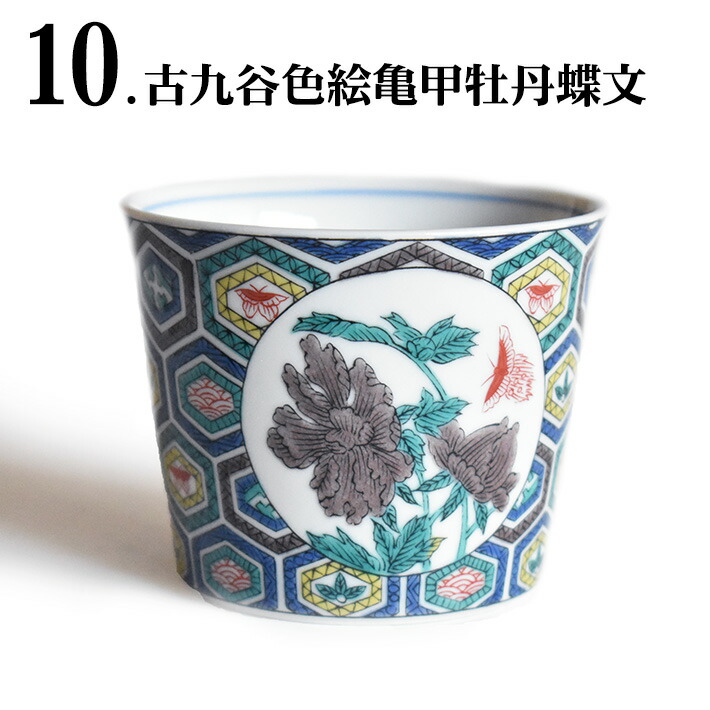 楽天市場】九谷焼 12種類から選べる そばちょこ コレクション（ 蕎麦