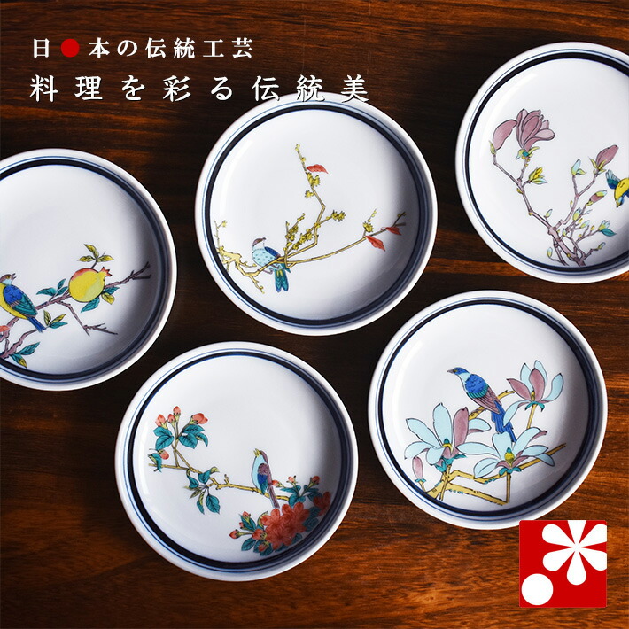 楽天市場】和の器 中皿 セット（ 径約 14cm ） 花鳥絵変り（ 和食器