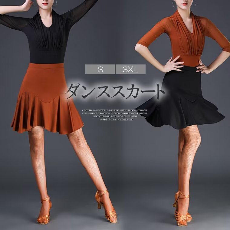 楽天市場】軽快な動きを演出！ダンス衣装 スカート フレアスカート