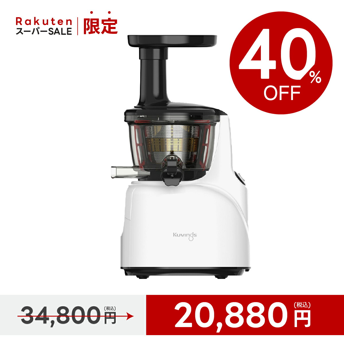 楽天市場】クビンス ホールスロージューサー jsg－121の通販