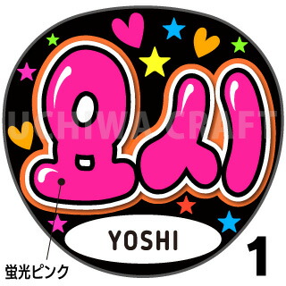 楽天市場】☆蛍光文字使用☆【TREASURE（トレジャー）/YOSHI（ヨシ