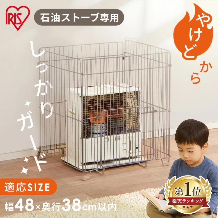楽天市場】ストーブガード 幅58 子供 赤ちゃん 安全 アイリスオーヤマ