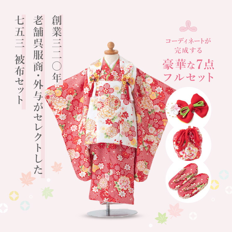 楽天市場】七五三 着物 3歳 被布セット 女の子7点フルセット 着付け
