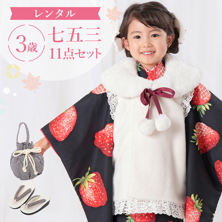楽天市場】苺（七五三3歳）（和服｜キッズファッション）：キッズ