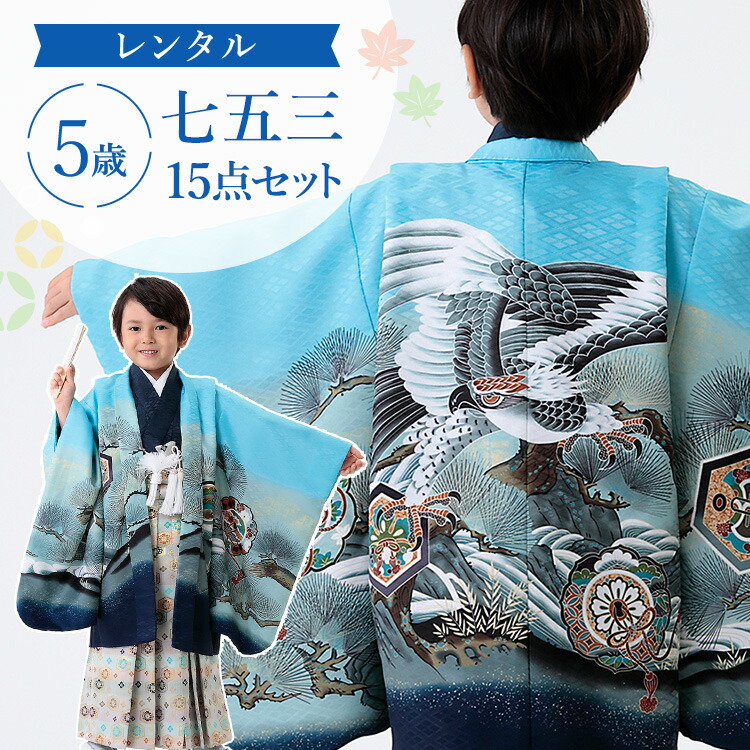楽天市場】【レンタル】七五三 着物 5歳 羽織袴セット 男の子 15点フル