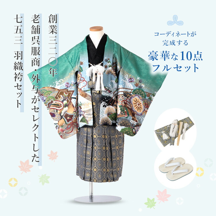楽天市場】七五三 着物 3歳 羽織袴セット 男の子 10点フルセット