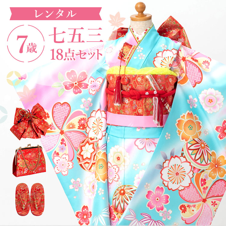 楽天市場】【レンタル】七五三 着物 7歳 四つ身セット(結び帯セット