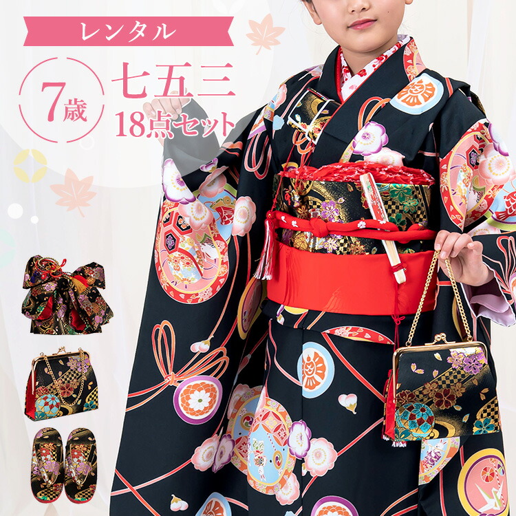 楽天市場】【レンタル】七五三 着物 7歳 四つ身セット(結び帯セット