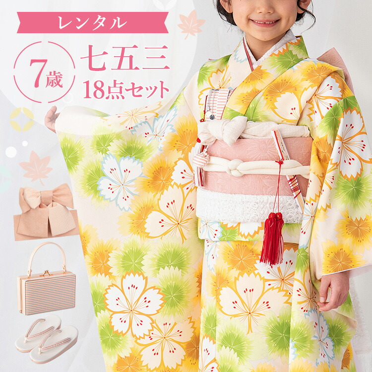 楽天市場】【レンタル】七五三 着物 7歳 四つ身セット(結び帯セット