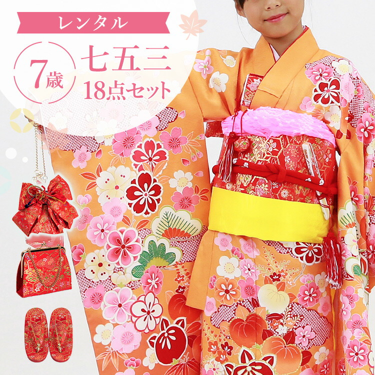 楽天市場】【レンタル】七五三 着物 7歳 四つ身セット(結び帯セット