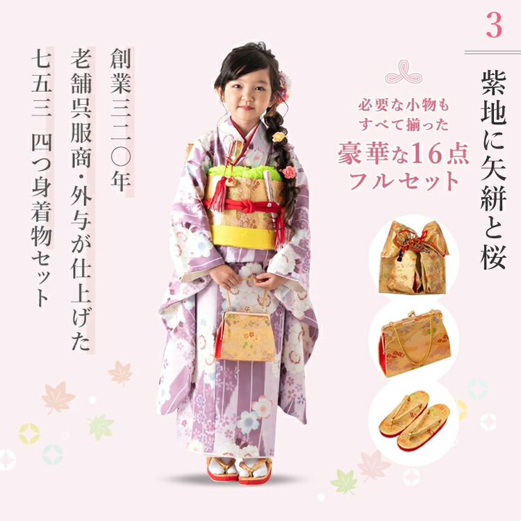 楽天市場】【新作七五三特集○ 選べる9柄】七五三 着物 7歳 四つ身