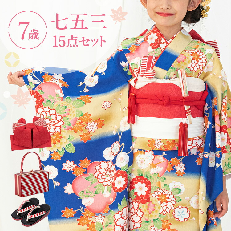 楽天市場】七五三 着物 7歳 四つ身セット(結び帯セット) 女の子 15点