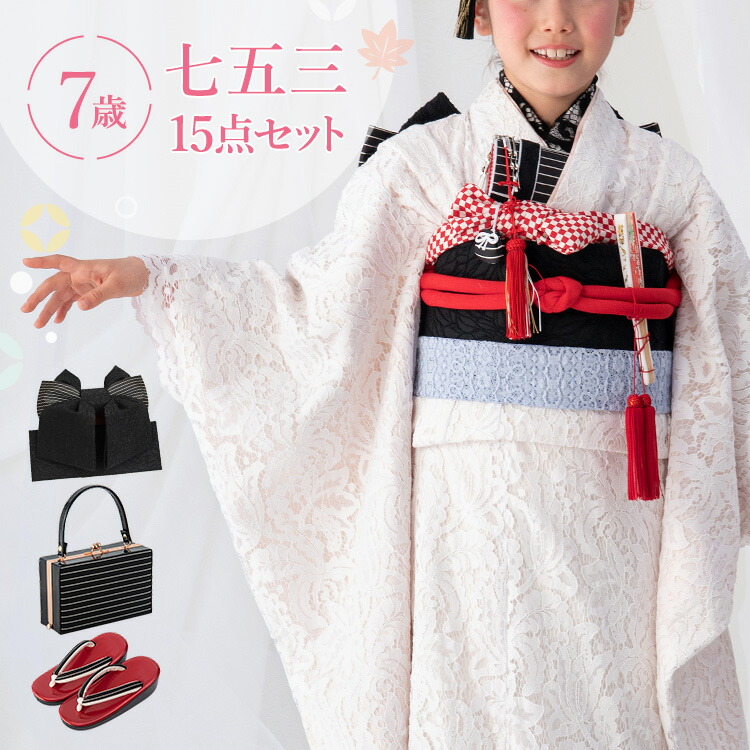 楽天市場】七五三 着物 7歳 四つ身セット(結び帯セット) 女の子 15点