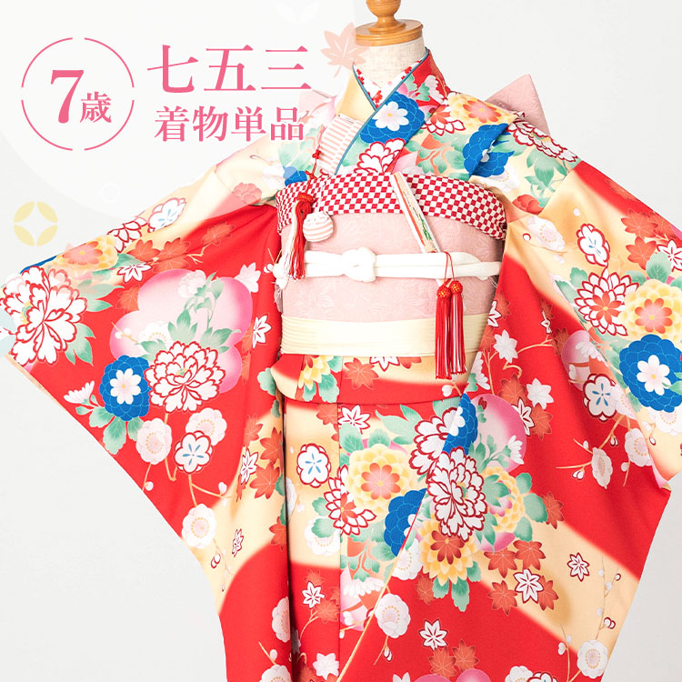 楽天市場】七五三 着物 7歳 四つ身 単品 女の子 着付けマニュアル付き