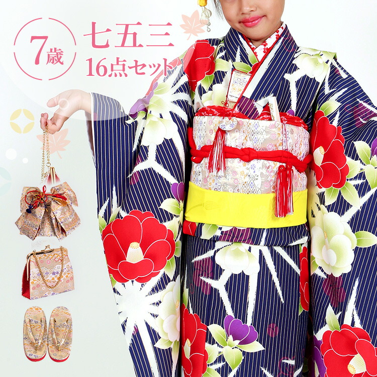 楽天市場】七五三 着物 7歳 四つ身セット(結び帯セット) 女の子 16点