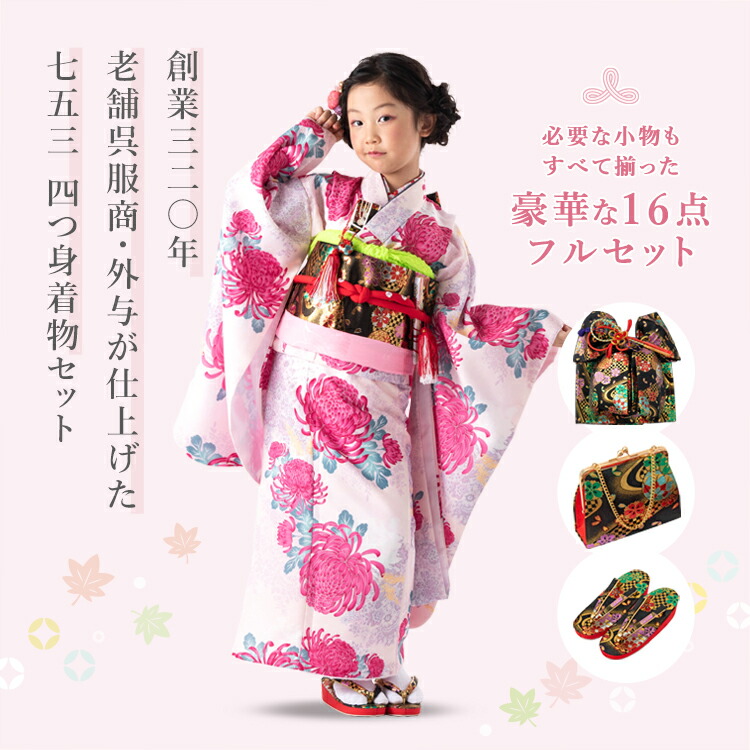 楽天市場】七五三 着物 7歳 四つ身セット(結び帯セット) 女の子 16点