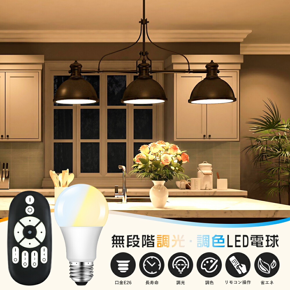 楽天市場】【4個/6個セット】LED電球 e26 40W 60W 80W 調光調色