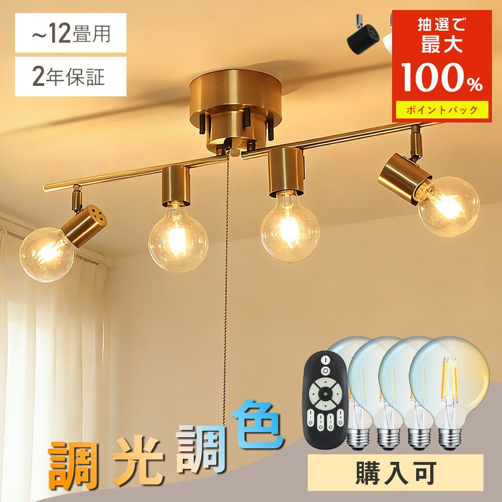 電球4個付き】4灯シーリングライト カフェ風 北欧 楽天市場】＼抽選で