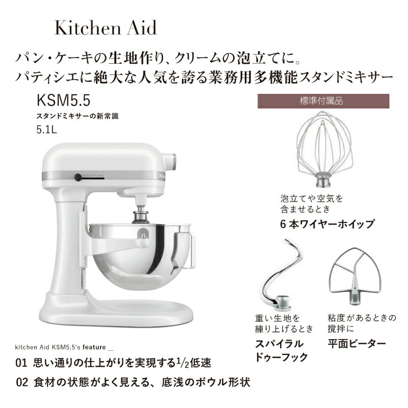 楽天市場】KitchenAid キッチンエイド スタンドミキサー KSM5.5WH