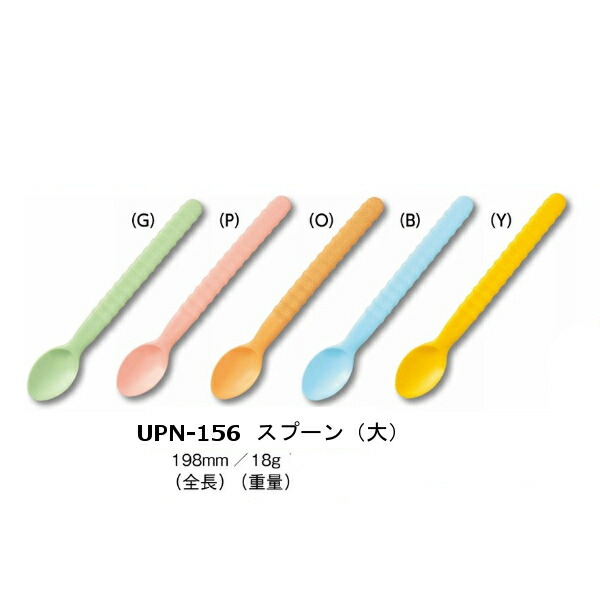 楽天市場】ソフトスプーン 大(全長198mm) [UPN-156] 三信化工 でんでん