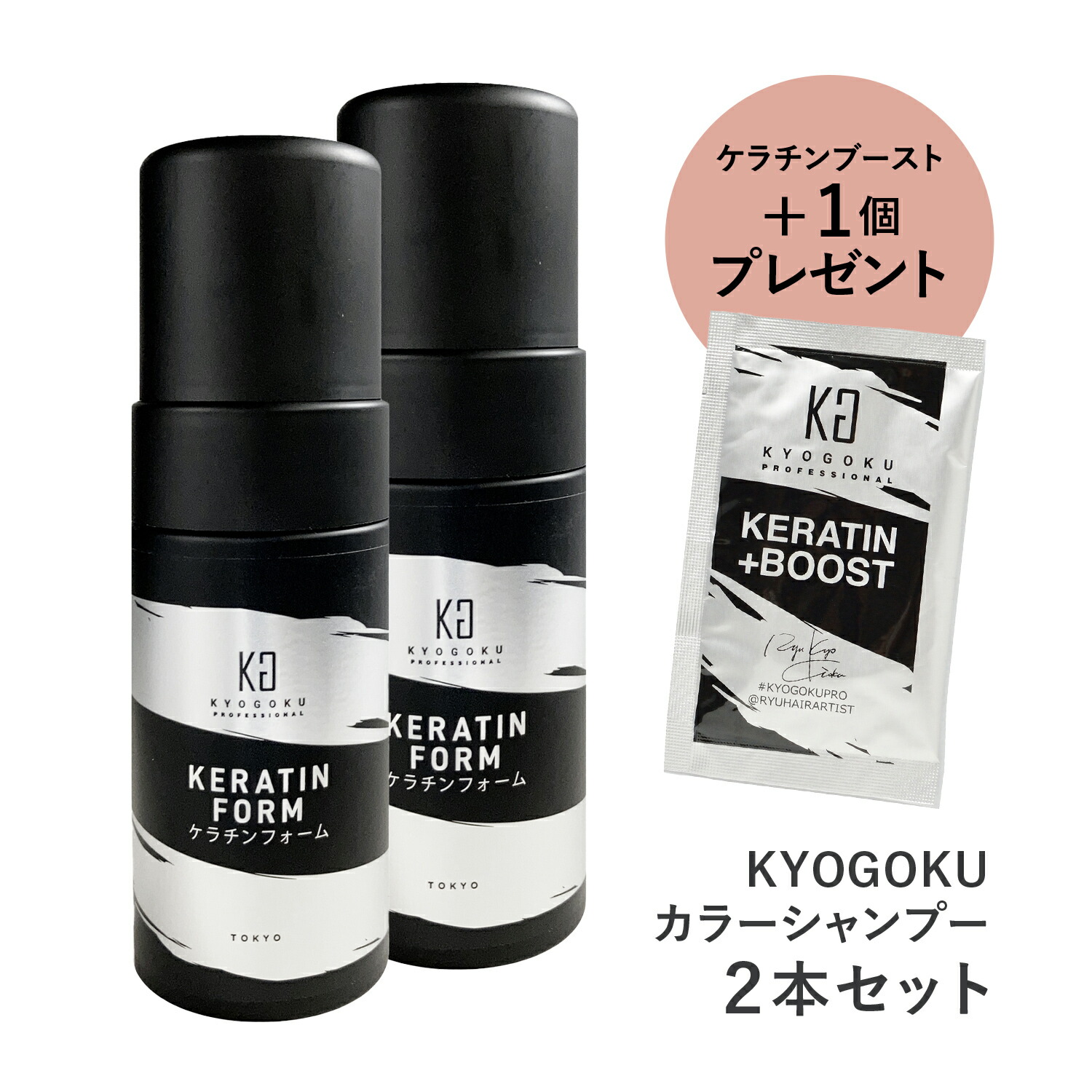 楽天市場】公式 スーパーSALE30%OFF 【 KYOGOKU ケラチンフォーム