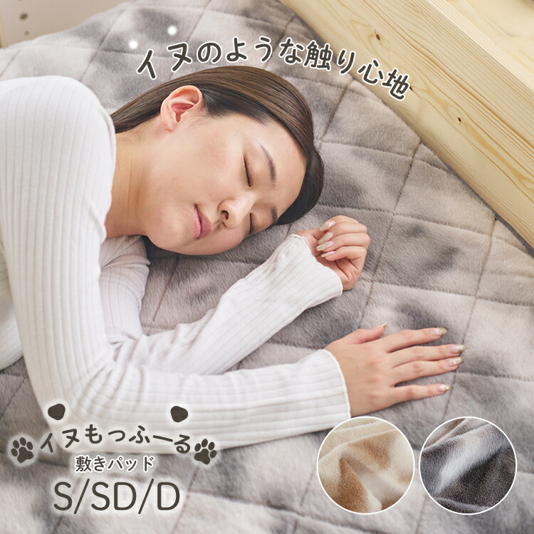 楽天市場】イヌもっふーる 敷きパッド シングル セミダブル ダブル 敷