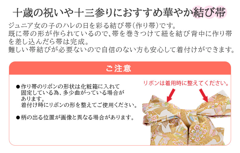 楽天市場】ジュニア 女の子 結び帯 ハーフ成人式 10才 13才向け : 京の