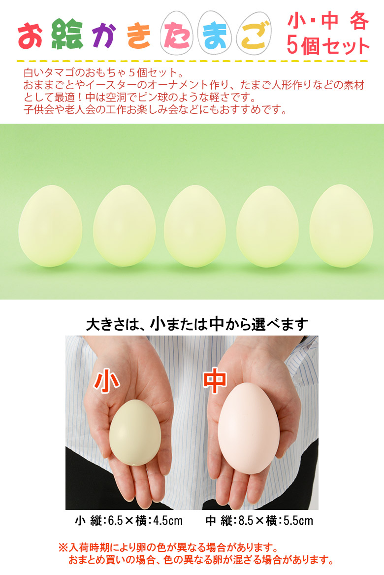 楽天市場】【まとめ買い割引】お絵かきたまご 小 中 各5個 イースター