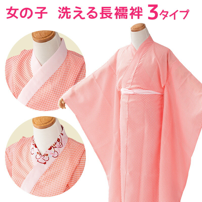 楽天市場】七五三 長襦袢 3歳 5歳 7歳 女の子 洗える 半衿付き