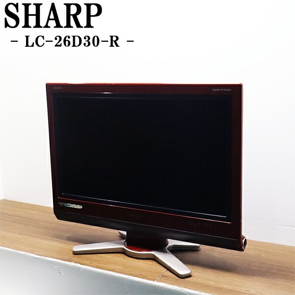 楽天市場】液晶テレビ 中古 26インチの通販