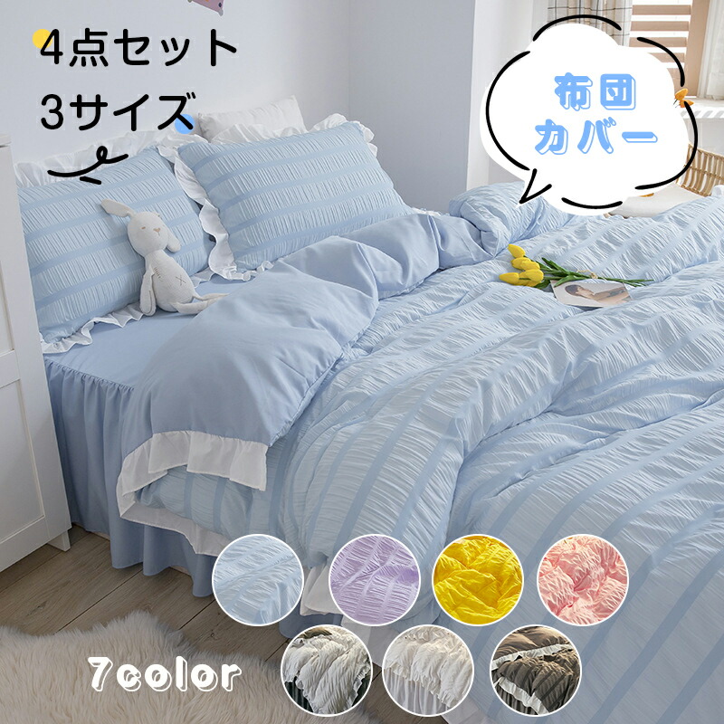 楽天市場】布団カバー 洋式 和風 寝具カバーセット おしゃれ ラッフル