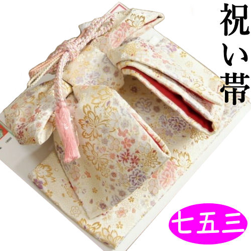楽天市場】7歳用の祝帯（作り帯） 七五三 7歳着物用 祝い帯 作り帯