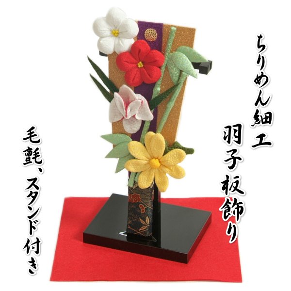 楽天市場】羽子板 ちりめん細工羽子板飾り 四君子 お正月飾り 木製