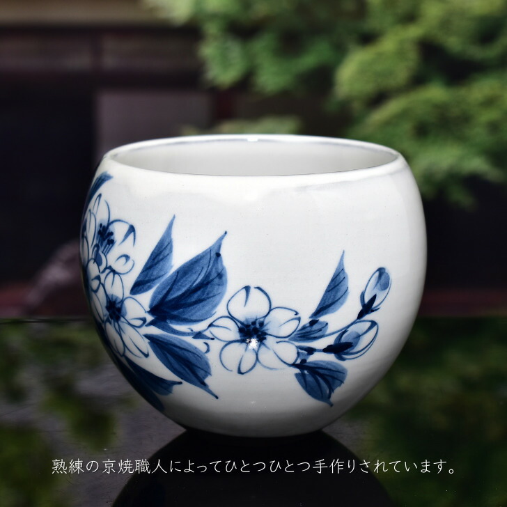 楽天市場】京焼・清水焼 陶あん 染付 草花紋 玉湯呑（桜） : 京焼