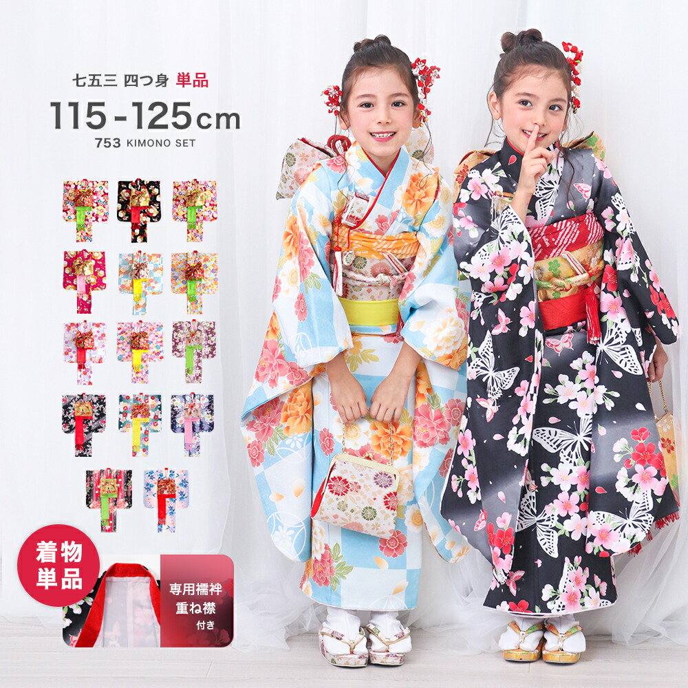 楽天市場】(四つ身着物 単品) 七五三 着物 7歳 14colors 販売 襦袢付き