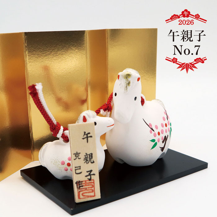 楽天市場】午親子 No.7/ 京焼 2026年 令和8年 干支飾り 午年 親子馬 土