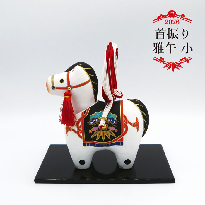 楽天市場】首振り 雅午 小 / 2026年 令和8年 干支 張り子 首振り 午 小