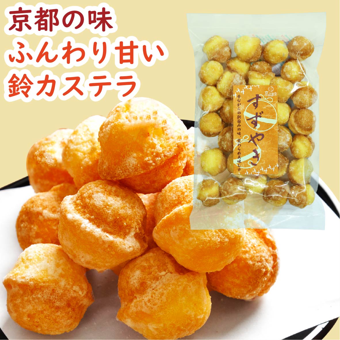 楽天市場】すずやき 180g｜鈴焼 鈴カステラ ひとくちカステラ ふんわり