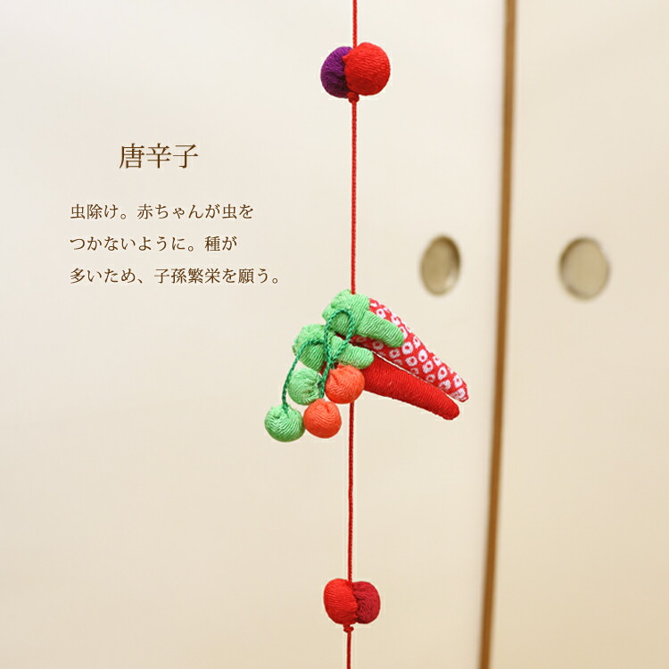 楽天市場】モチーフ一本つるし飾り つるし雛 ～唐辛子～ [S-3K] 3個