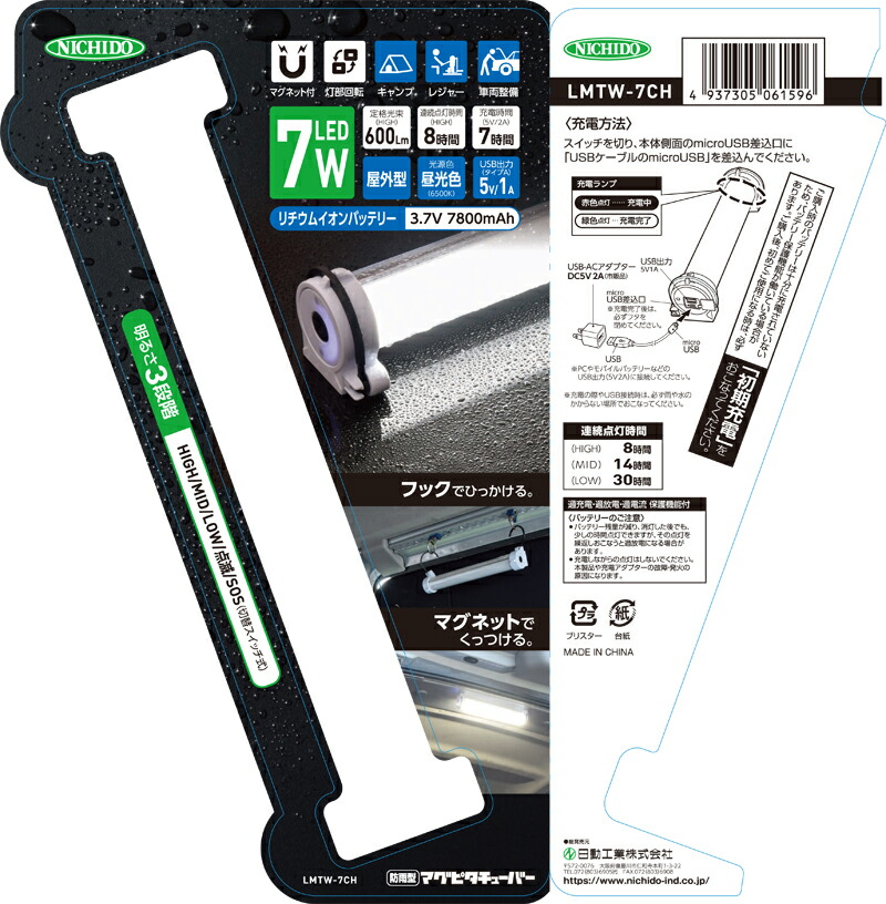 楽天市場】日動工業 マグピタチューバー7W 【屋外型】 LMTW-7CH