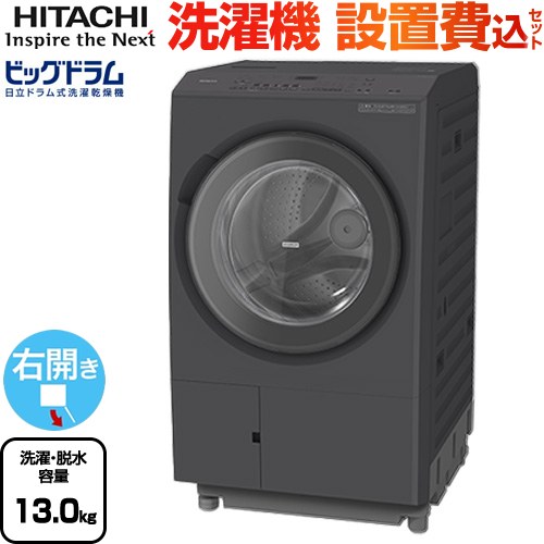 楽天市場】[BD-SX130MR(H)] ビッグドラム 日立 洗濯機 ドラム式洗濯