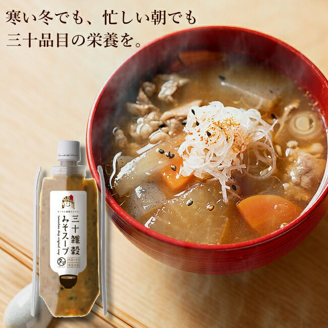 楽天市場】【送料無料】三十雑穀みそスープ3本セットみそスープ